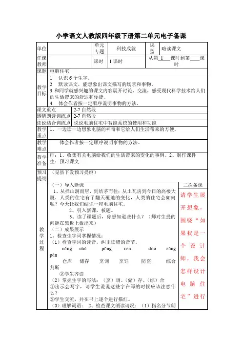 小学语文人教版版四年级年级上册第八单元30语文电子备课