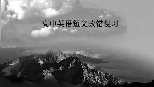 2020届高考英语专题复习 短文改错复习教学课件 (共17张PPT)
