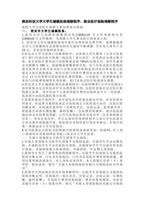 陕西科技大学大学生城镇医保理赔程序