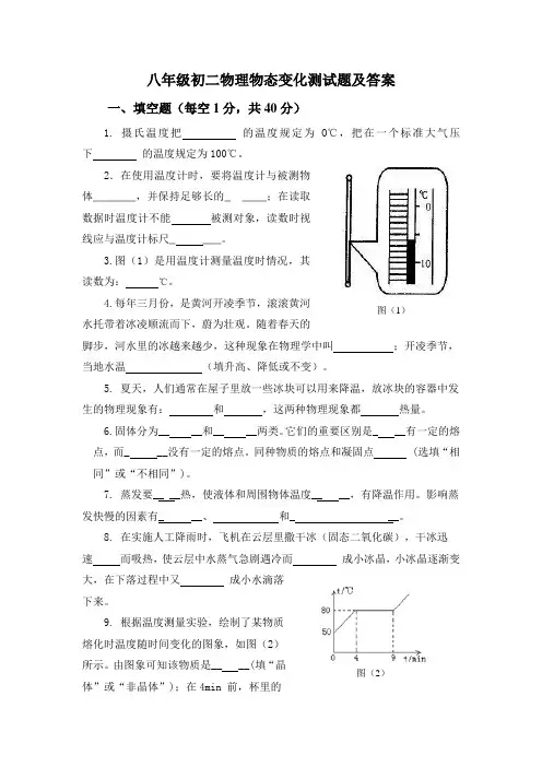 人教版八年级物理物态变化单元测试题及答案