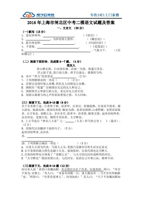 2016年上海市闸北区中考二模语文试题及答案