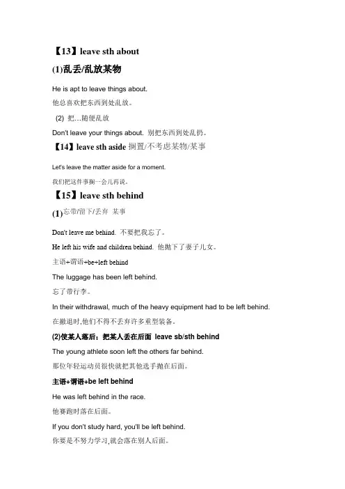 leave详细固定搭配用法 2