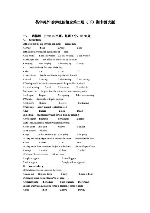 新概念二下册期末考试题