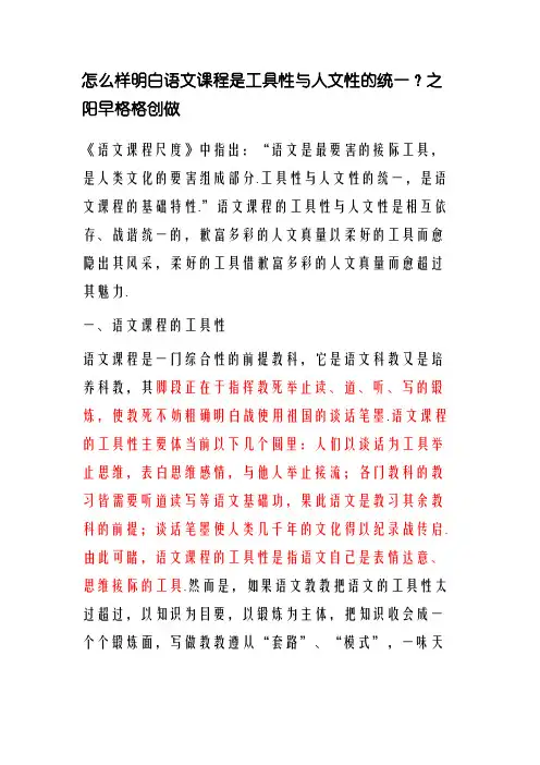 如何理解语文课程是工具性与人文性的统一