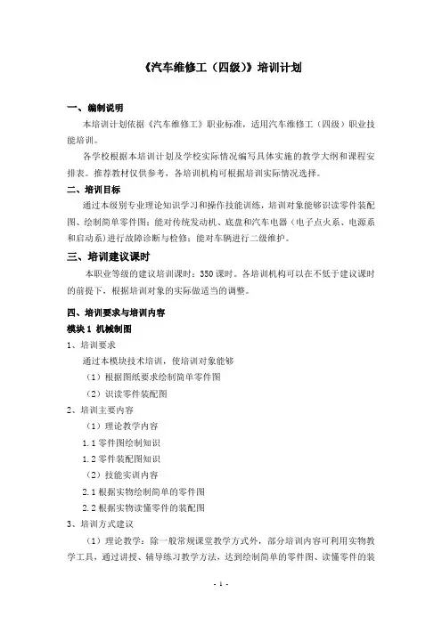 汽车维修工培训计划