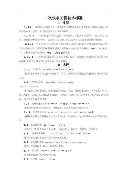 二次供水工程技术标准 2