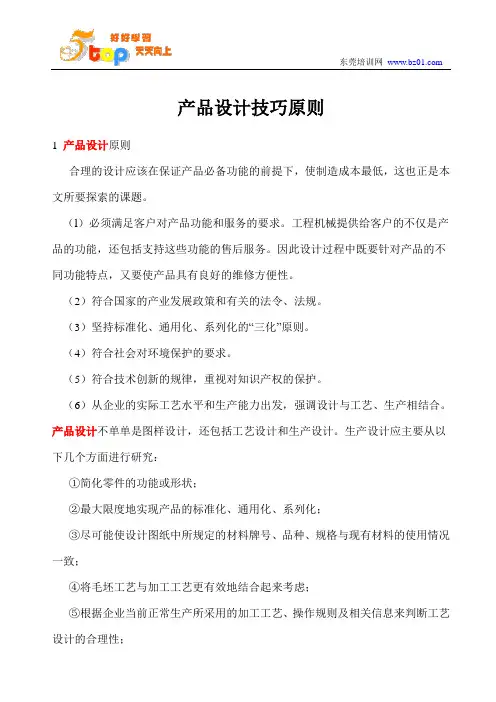 产品设计技巧原则