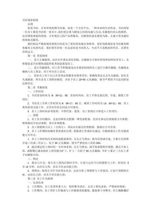 书店的规章制度