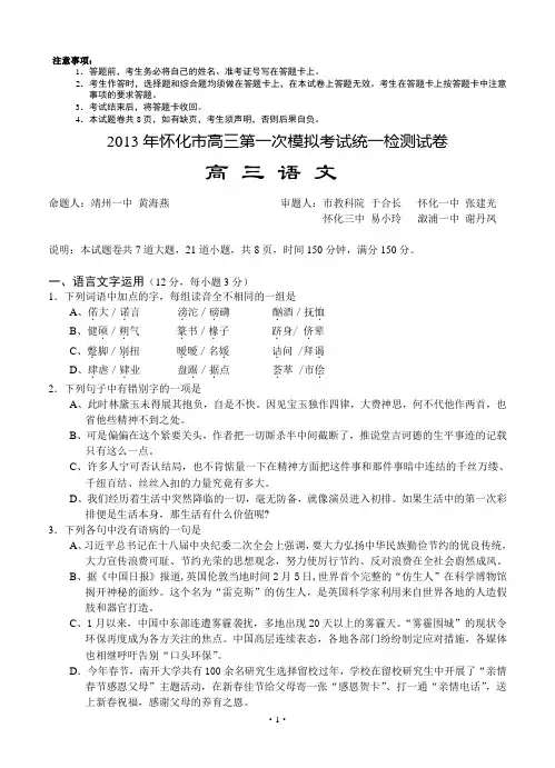 2013届高考语文模拟试卷及详细答案解析湖南省怀化市2013届高三第一次模拟考试语文试题