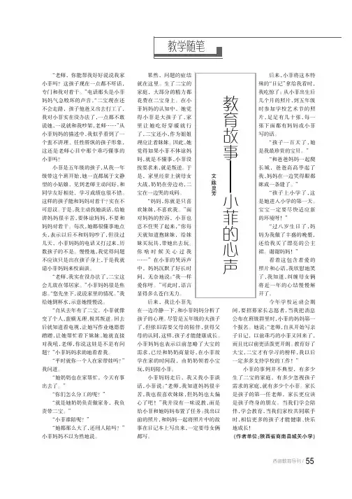 教育故事——小菲的心声