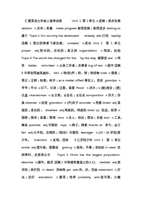 仁爱英语九年级上册单词表(中英文)