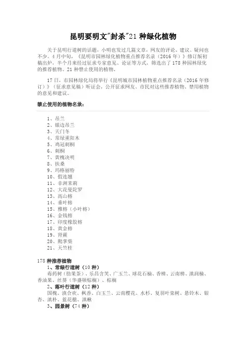 昆明要明文封杀21种绿化植物