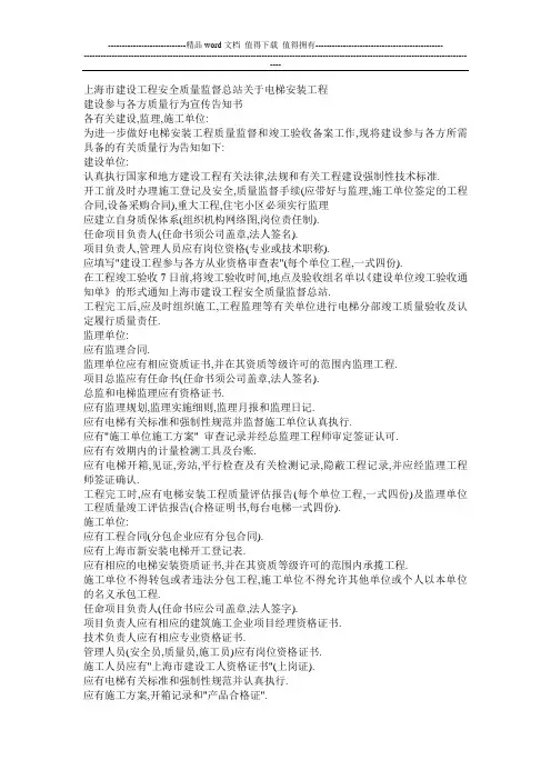 上海市建设工程安全质量监督总站关于电梯安装工程