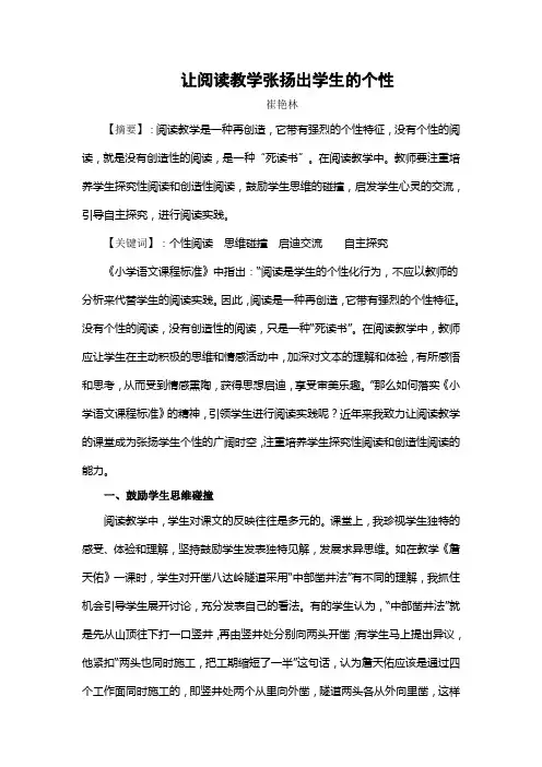 让阅读教学张扬出学生的个性