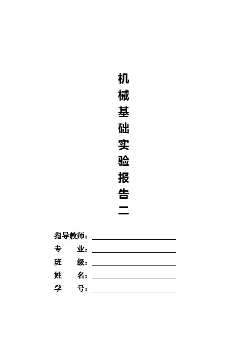 带传动试验报告