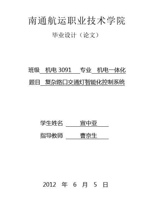交通灯PLC控制