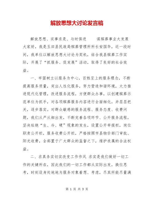 解放思想大讨论发言稿