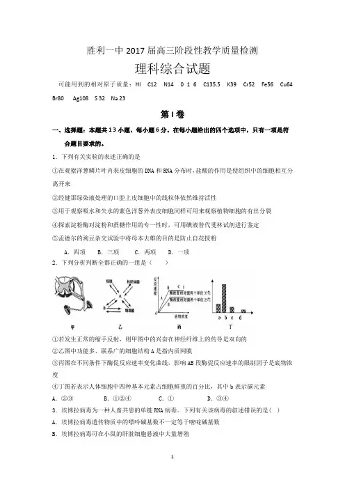 胜利一中2017届高三阶段性教学质量检测理科综合试