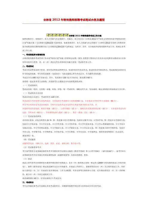 2012年吉林省特岗教师考试方案