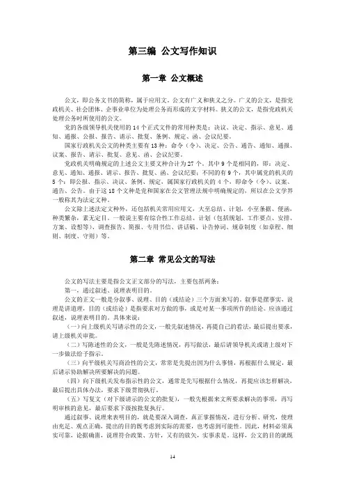 公文写作知识