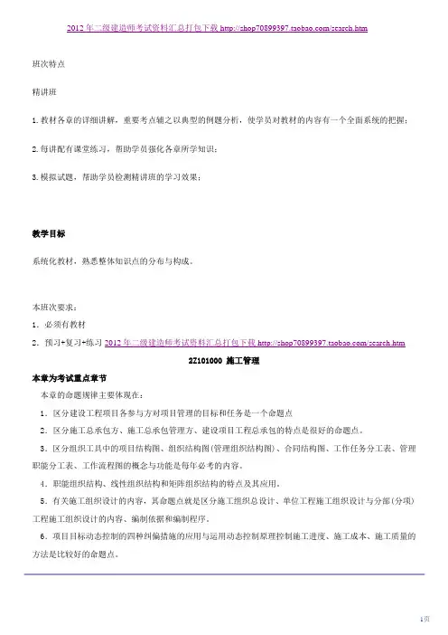 2012年二级建造师考试《建设工程施工管理》精讲班讲义1