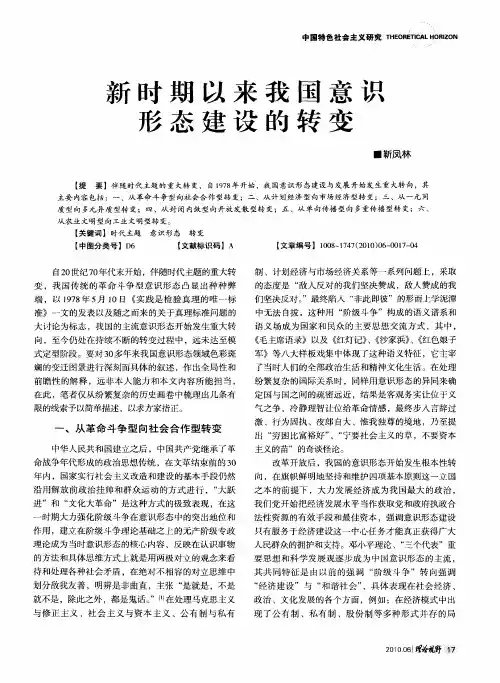 新时期以来我国意识形态建设的转变