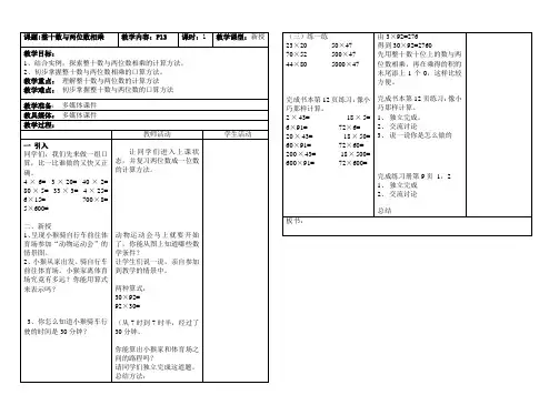 沪教版三年级数学教案 整十数与两位数相乘