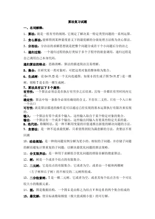 算法复习题