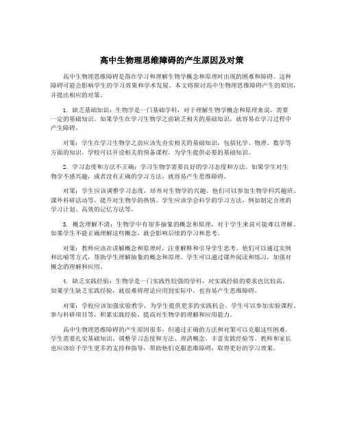 高中生物理思维障碍的产生原因及对策