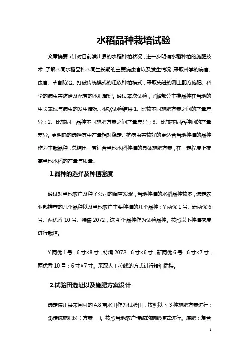 水稻品种栽培试验结果报告