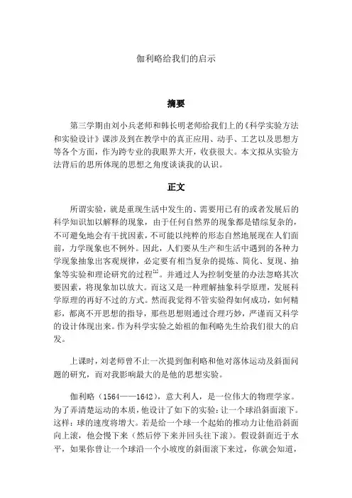 科学实验方法及实验设计