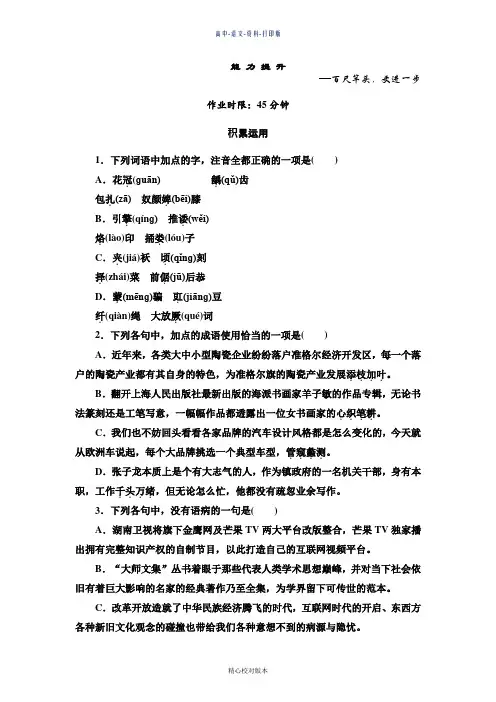 人教新课标版-语文-高一必修1能力提升作业2.6鸿门宴