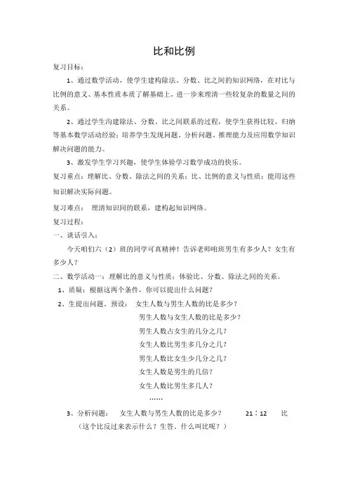 比和比例教案