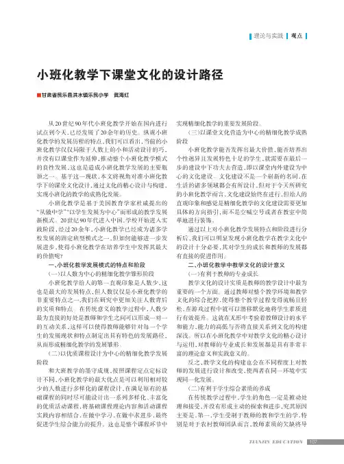 小班化教学下课堂文化的设计路径