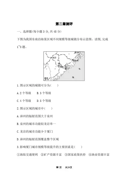 中图版高中地理选择性必修2区域发展课后习题 第二章 区域发展 第二章测评