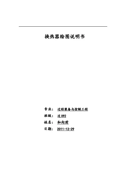 换热器绘图说明书