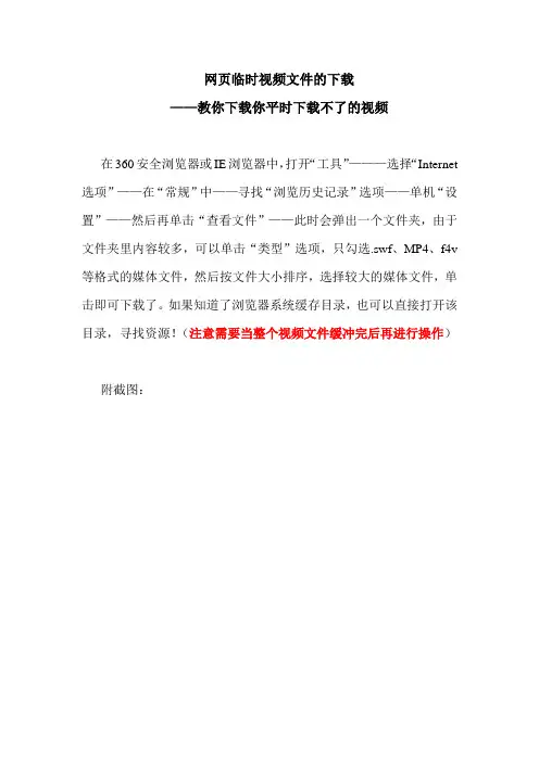 教你下载平时下载不了的视频网页临时视频文件下载