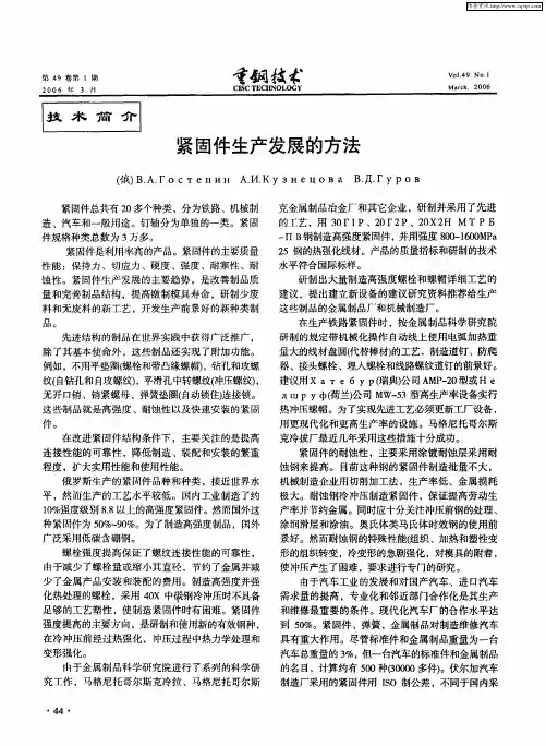 紧固件生产发展的方法