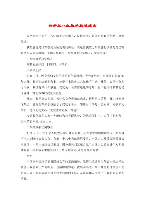 关于三八红旗手获奖感言