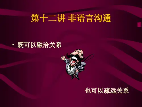 非语言沟通