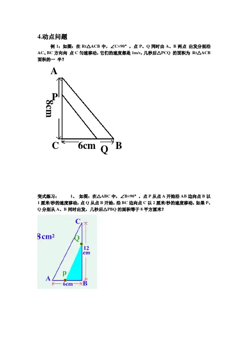 一元二次方程应用(动点问题)