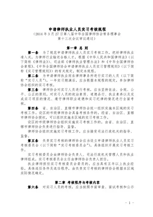 申请律师执业人员实习考核规程