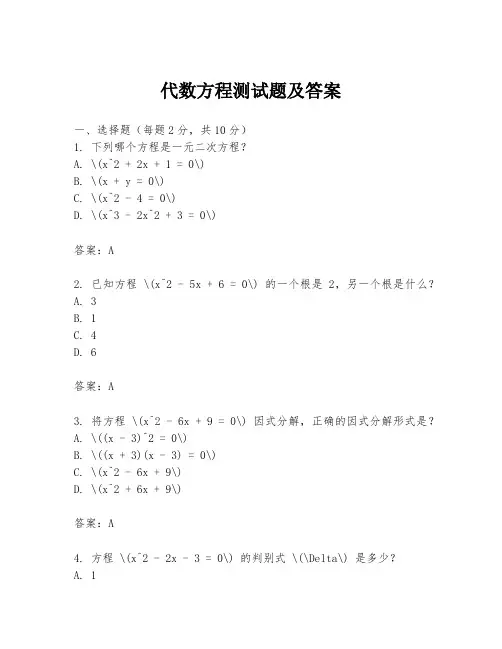 代数方程测试题及答案
