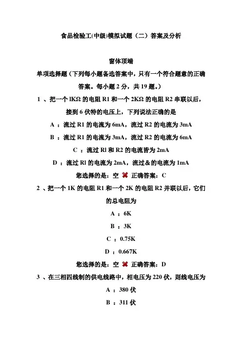 食品检验工(中级)模拟试题(二)