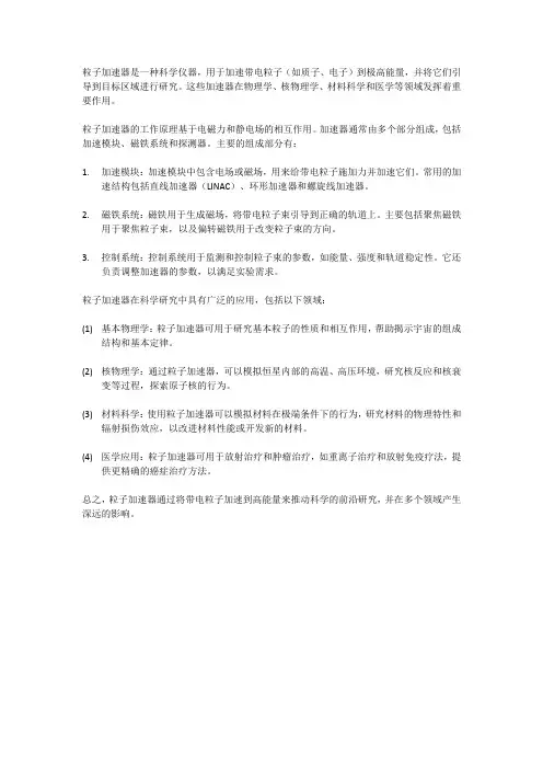 粒子加速器概念