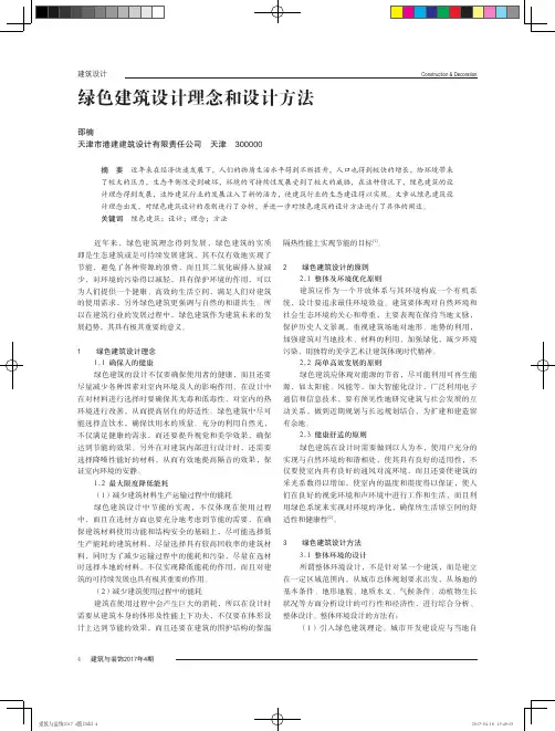 绿色建筑设计理念和设计方法