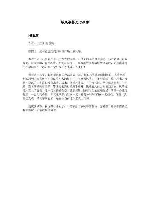 放风筝作文250字