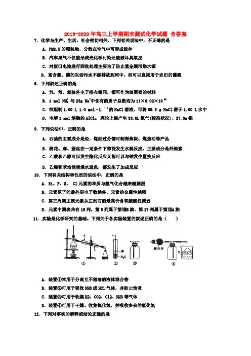 2019-2020年高三上学期期末测试化学试题 含答案