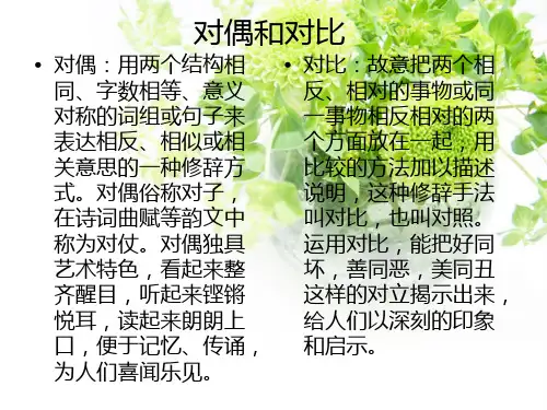 对偶和对比