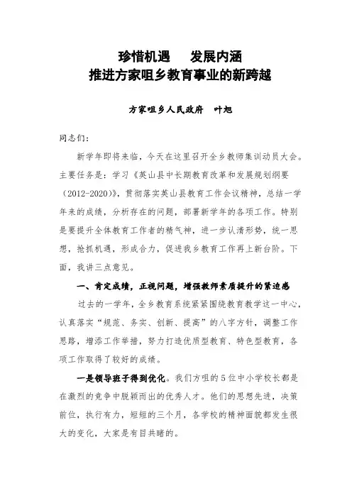 珍惜机遇  发展内涵  推进方家咀乡教育事业的新跨越  教师集训讲话